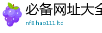 管家婆中特王中王将2024雷锋心水网论坛大众网